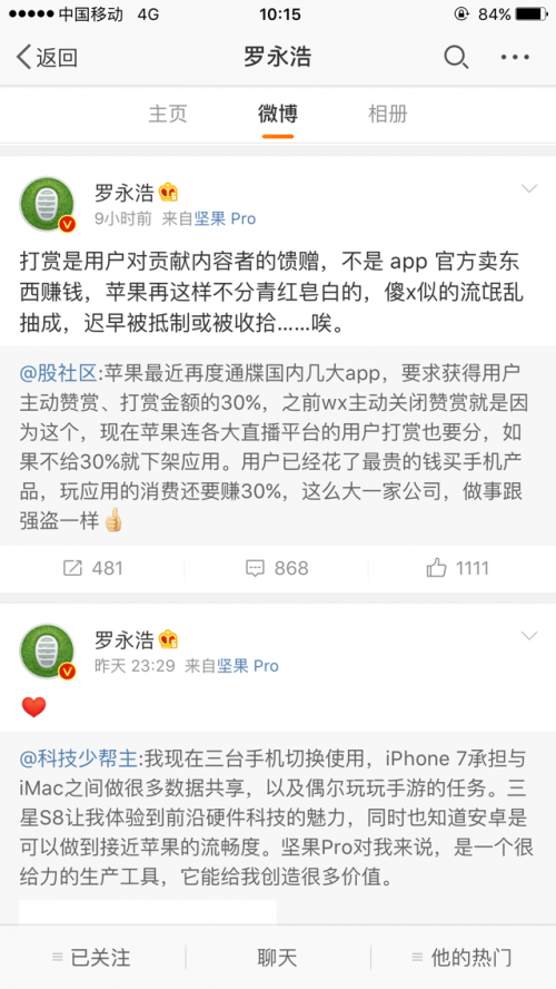 罗永浩怒怼苹果：直播打赏也抽成 傻X似的流氓