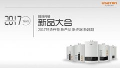 2017阿诗丹顿华南站经销商大会即将启幕