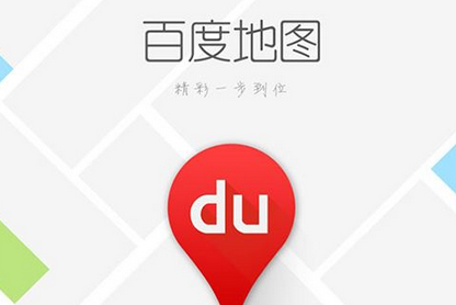 百度地图“行程助手”成为用户“智能出行管家”