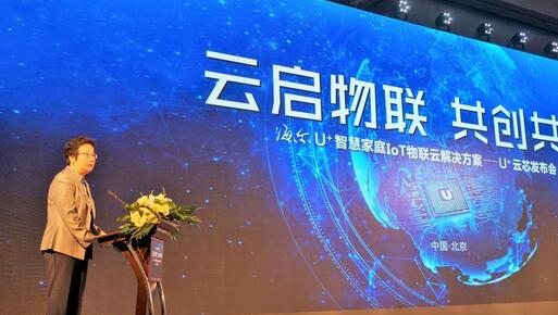 海尔时刻：U+智慧家庭IoT物联云解决方案发布会速览