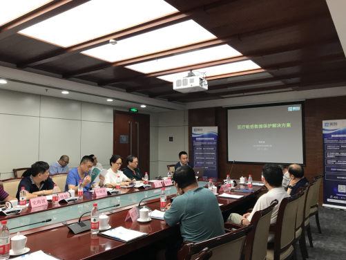 美创科技“数据库防水坝”亮相医疗行业数据安全技术研讨会