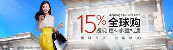 携程全球购与免税易购合作 开启“旅游+免税购物”新模式