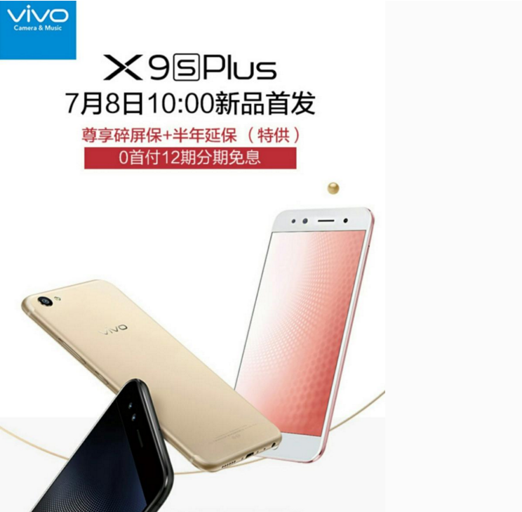 vivo X9s Plus首发 唯品金融12期免息带你感受逆天拍照功能