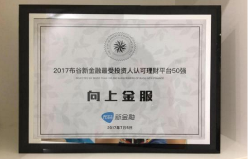 捷越旗下平台入选“最受投资人认可理财平台50强”