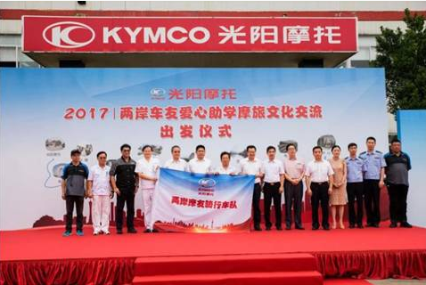 2017常州光阳摩托 两岸重车车友爱心助学摩旅文化交流活动
