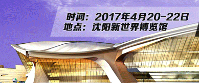 2018第二十届东北国际公共安全防范产品博览会