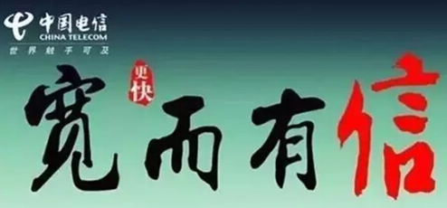拒绝打眼，湖南电信“光宽带”告诉您什么才是真正的独享宽带?