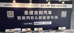 诚迈科技携手盖世汽车走进吉利汽车研究院  