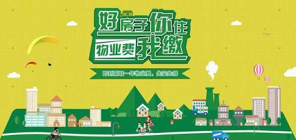 买房就送1年物业费 吉家网为你保家护航  