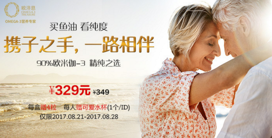 守护美好爱情，欧淬恩七夕电商活动上线 