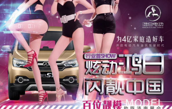 鸿日电动年度巨献 25日靓模空降济南火辣秋日! 鸿日电动年度巨献 25日靓模空降济南火辣秋日!