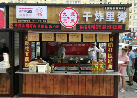 九寨玉氏干炸里脊——品美味，享健康，赢天下