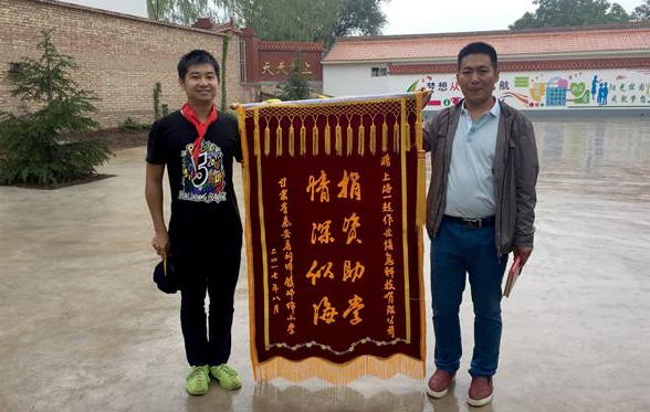 教育公益圈现最年轻“CEO” 现身甘肃秦安助力教育公平  