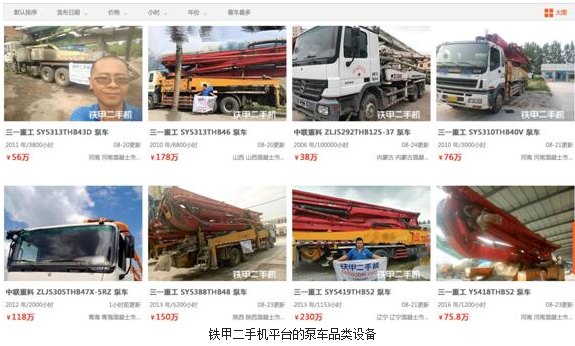 铁甲二手机：全面进军二手泵车交易市场  