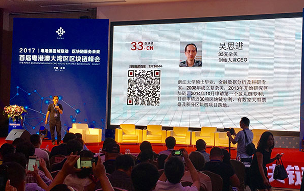 33复杂美吴思进筹备原链社区 为企业提供区块链的SaaS服务  