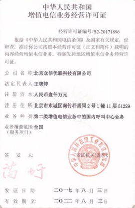 捷越投资平台获得工信部增值电信业务经营许可证 合规更进一步 