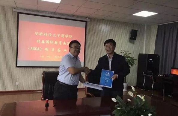 安徽财经大学商学院与财鑫国际ACCA项目达成合作 