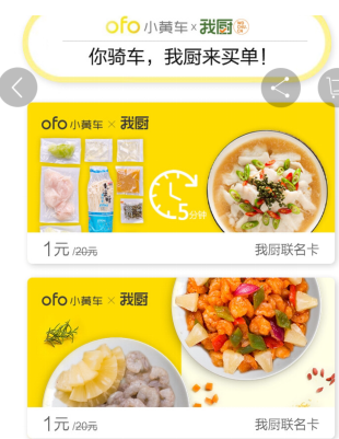我厨买菜联手ofo小黄车 共倡健康便利新生活 