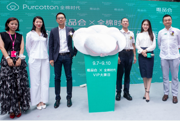唯品会携全棉时代打造VIP大牌日 诠释品质生活新主张  