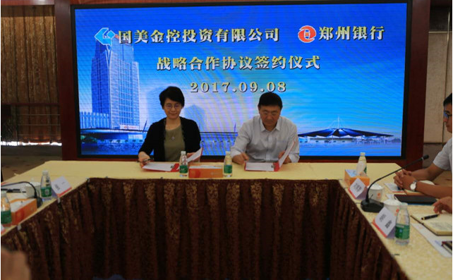 国美金融携手郑州银行共助实体经济发展  