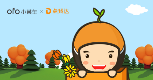 点我达携手ofo联合推出免费骑行联名月卡  