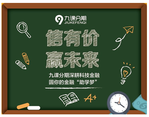 九课分期同国际财务管理协会中国总部达成战略合作  