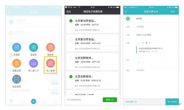 易快报携手微信推出电子发票报销解决方案，让全电子化报销时代来得更快  