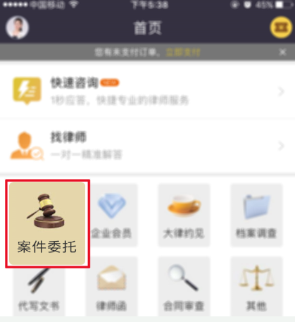 亿律：线上委托不是梦