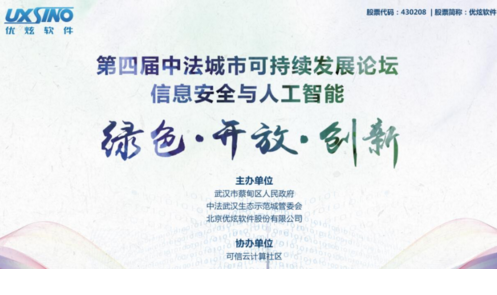 “信息安全与人工智能”论坛开幕在即 优炫软件借势推介产业园  