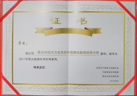 寄云科技两案例齐获认可  