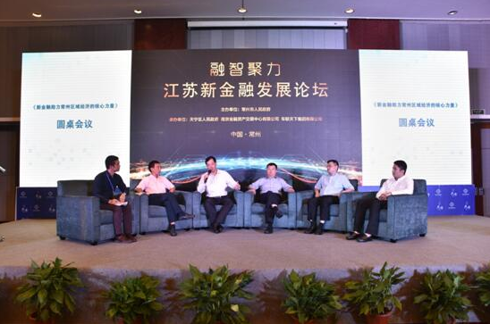 首届东经120°常州金融峰会召开，助力江苏金融新发展  