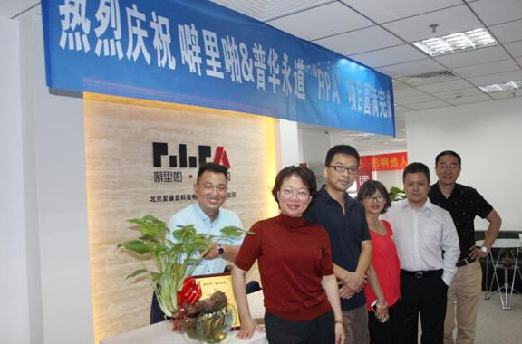 噼里啪牵手普华永道，行业首家落地应用RPA财务机器人技术  