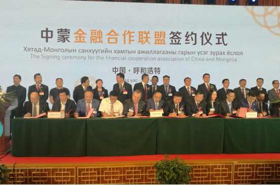 通联支付应邀出席中蒙金融合作联盟成立仪式