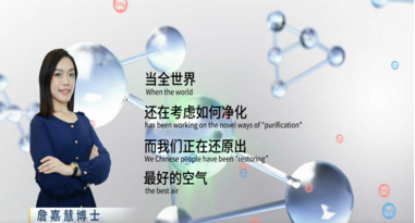中国空净黑科技NCCO氧聚解强势登陆世界第一屏  