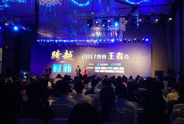 翡翠教育受邀参与2017蓝鲸教育王者会受高度关注  