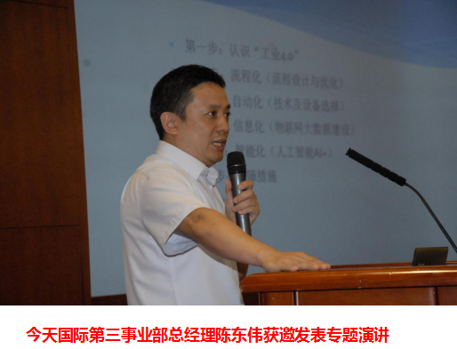 今天国际：高坛纵论智能制造 助力产业转型升级  