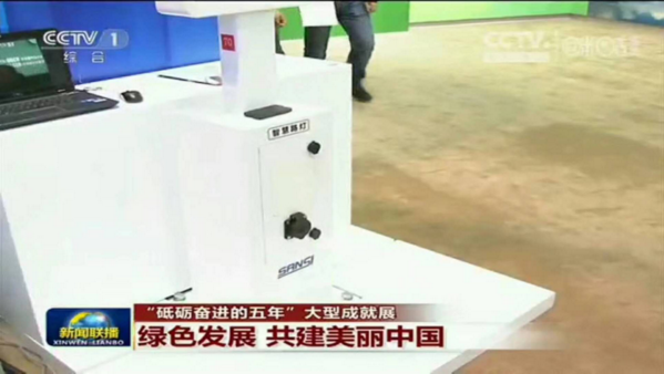 上海三思智慧路灯受邀参加“砥砺奋进的五年”大型成就展  