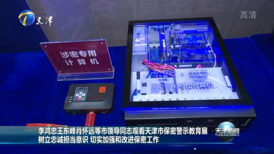 飞腾麒麟国产计算机亮相天津市保密警示教育展  