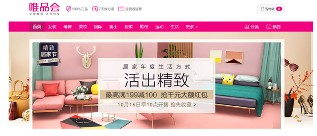 生活“不凑合” 唯品会“精致居家节”让你爱上回家  