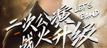 白举纲带队员冲刺二轮公演 为高压失误选手争取机会 白举纲带队员冲刺二轮公演 为高压失误选手争取机会