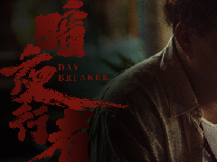 《暗夜行者》持续热播 “自己人”魏震上演感人兄弟情