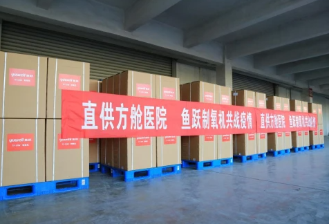 鱼跃医疗：全球制氧机第一品牌驰援110国抗疫