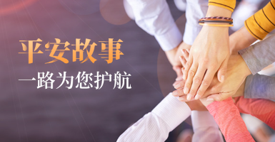 平安人寿内蒙古分公司坚守“金融为民”本色 全面启动3·15”教育宣传周工作