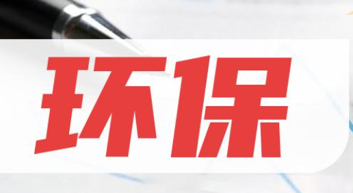 高能环境江西子公司全面投产，金属资源化业务加速发展